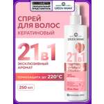 Спрей-реконструктор для волос 21 в 1 Green Mama восстанавливающий несмываемый 250 мл