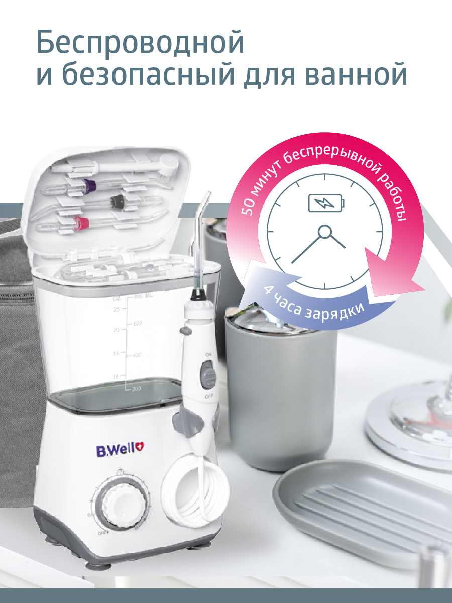 Ирригатор B.Well импульсный 10 реж. - фото 10
