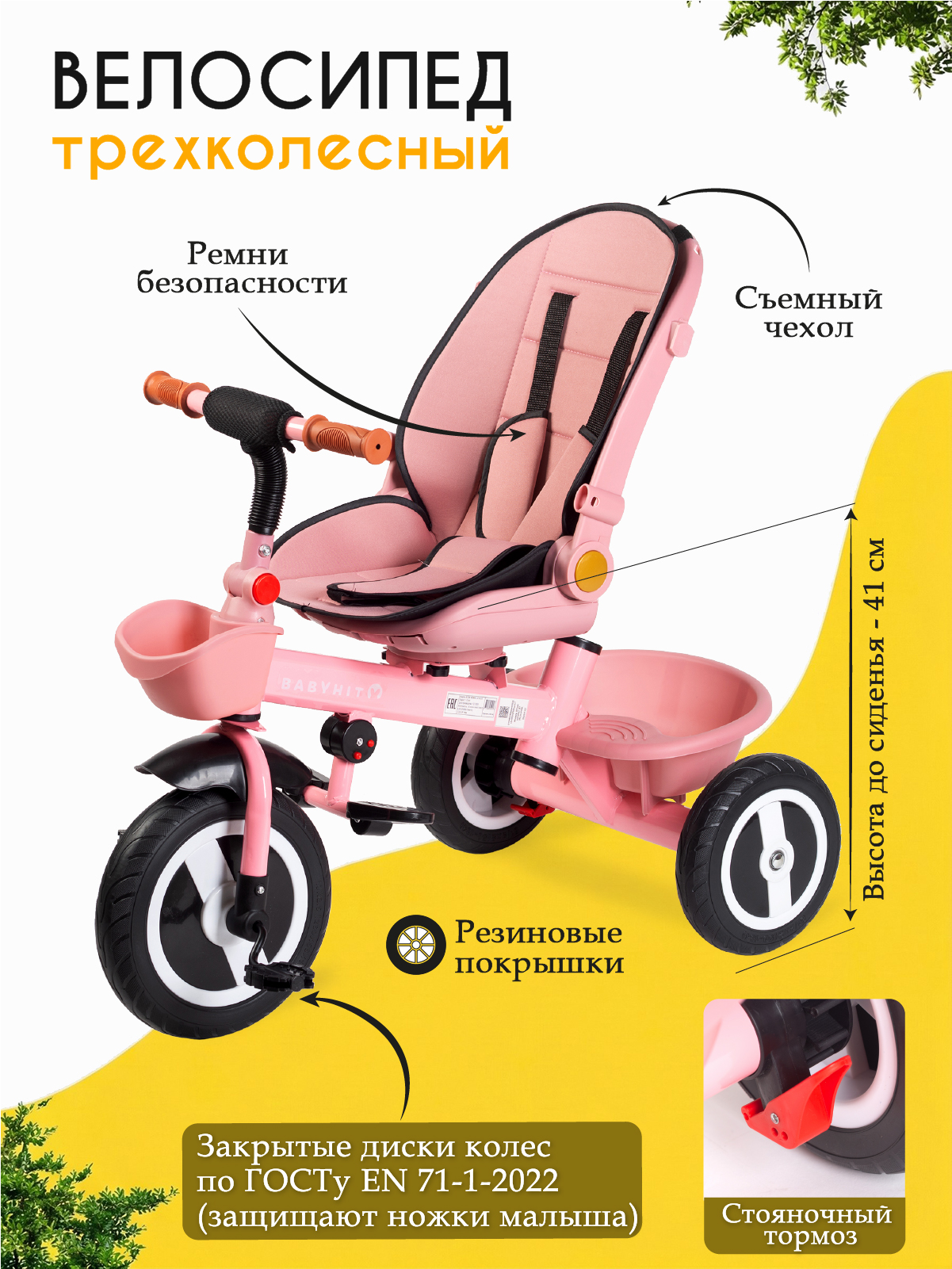 Трехколесный велосипед Babyhit 10 дюймов - фото 5