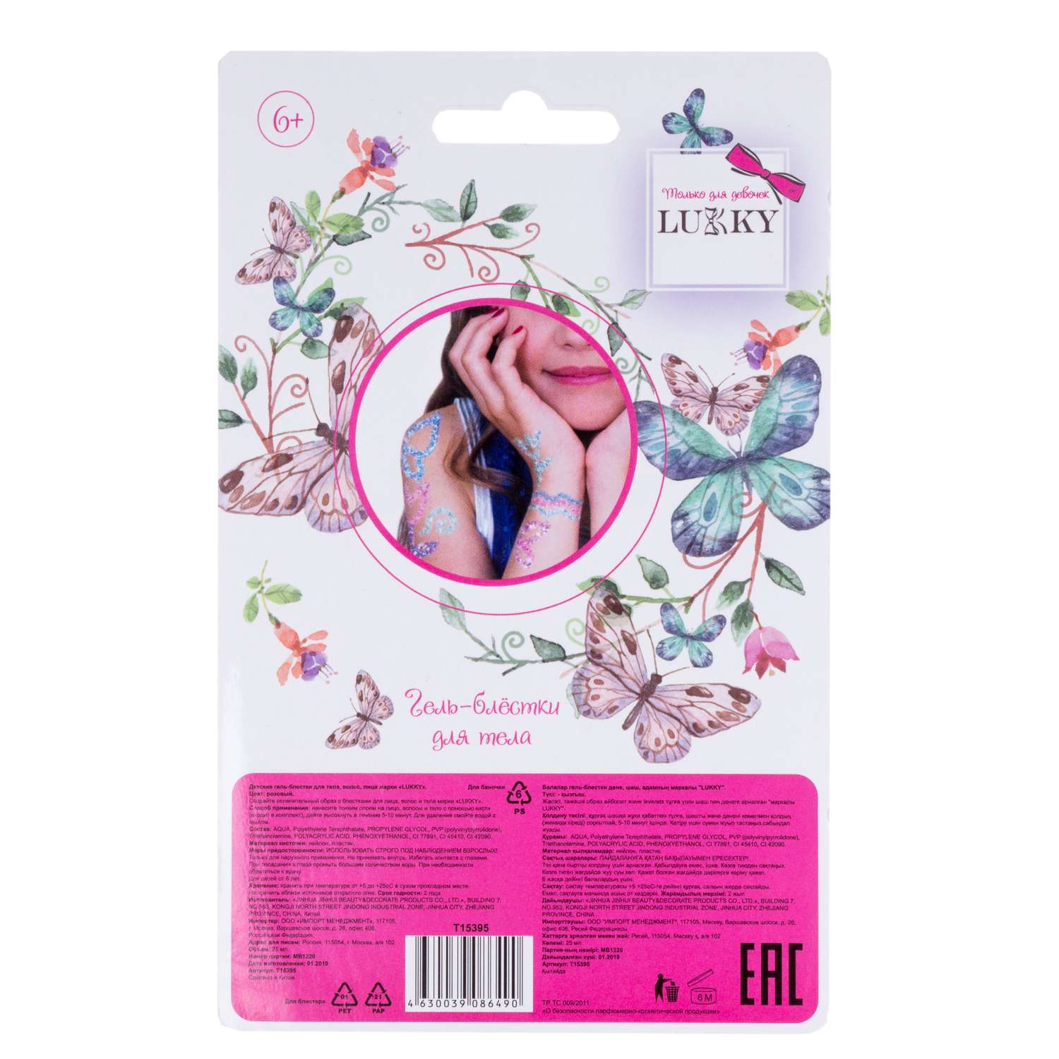 Гель-блестки для лица и тела Lukky(LUCKY) Розовый Т15395 - фото 4