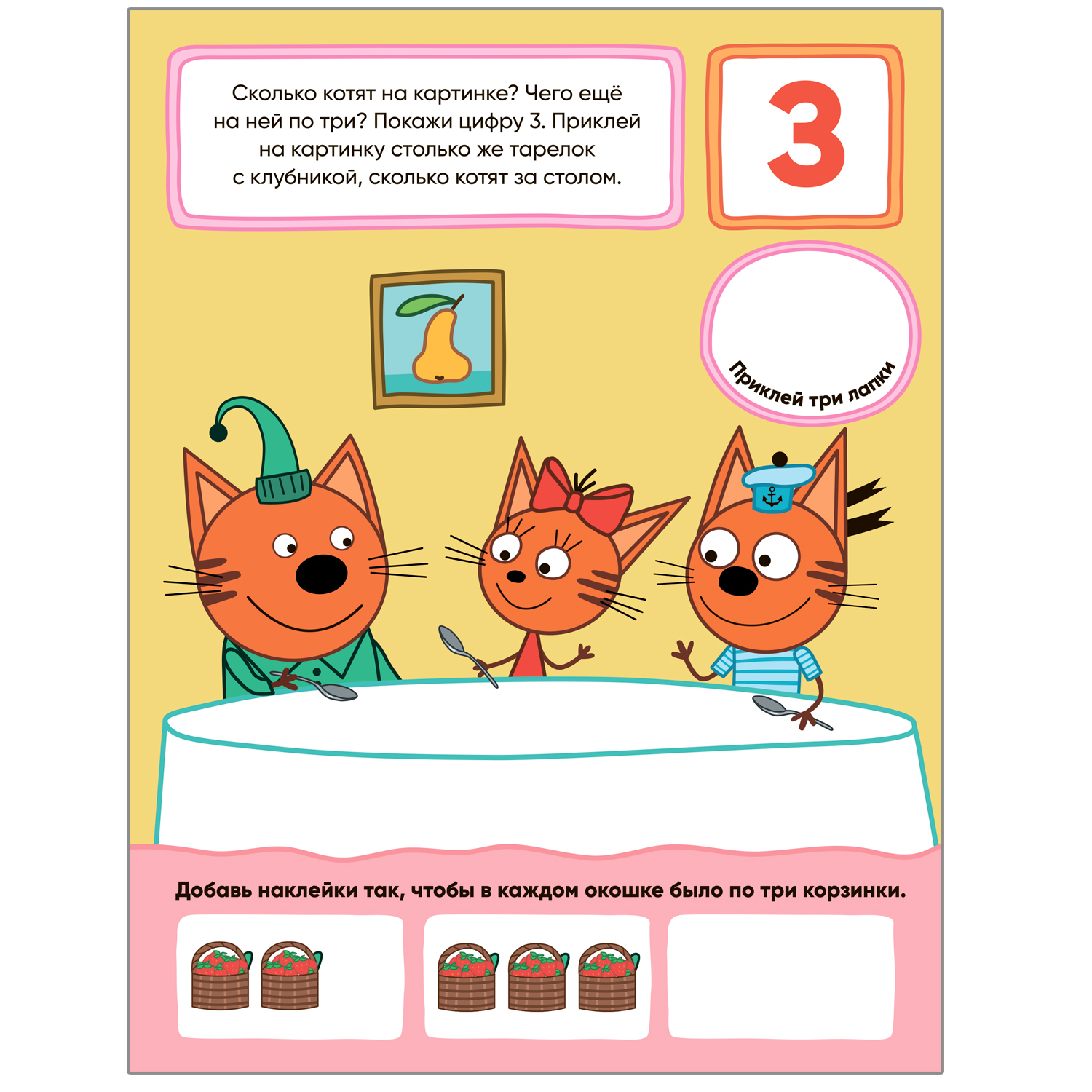 Книга МОЗАИКА kids Три кота Учимся с котятами Счет - фото 3