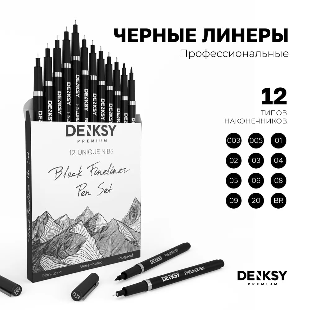 Ручка капиллярная DENKSY 12 шт. - фото 1
