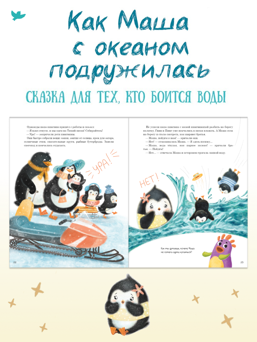 Книга Умница Терапевтические сказки и игры от страхов: с советами для родителей - фото 9