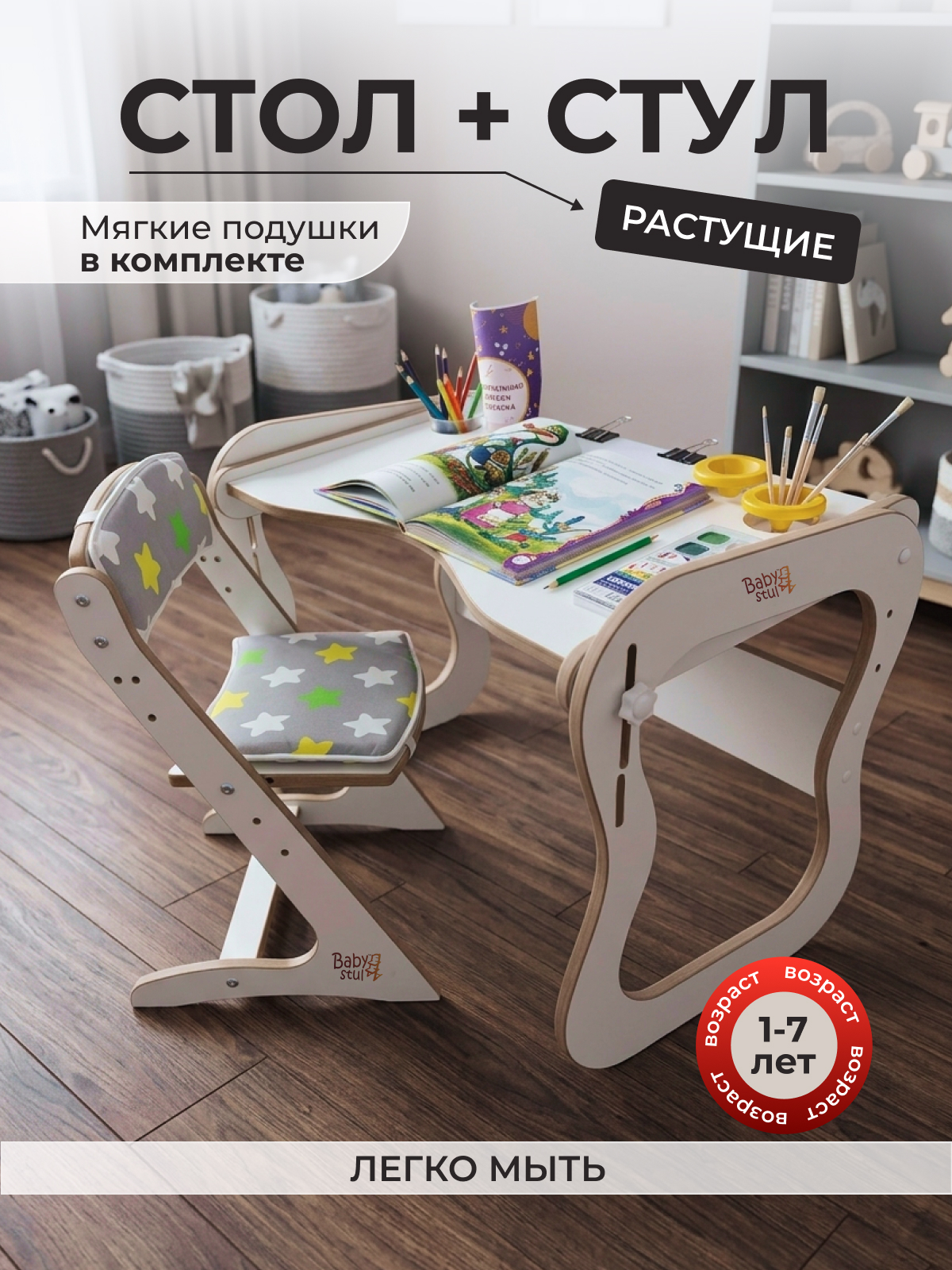 Комплект мебели Babystul Стол+стул+подушки звезды серые - фото 1