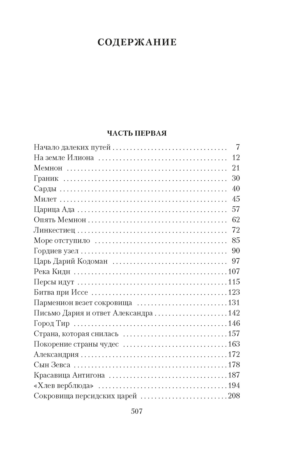 Книга АЗБУКА Воронкова Л. Жизни Александра Македонского. Комплект из 2-х книг - фото 9