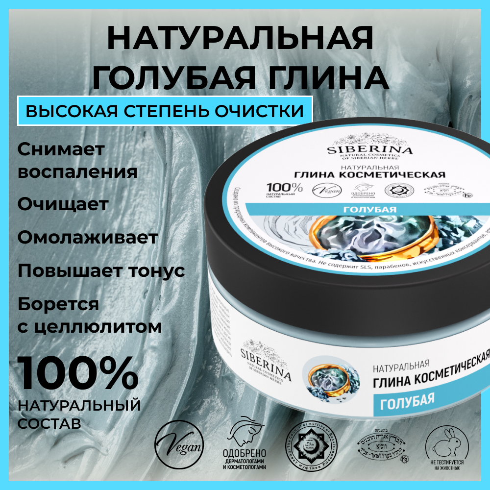 Глина Siberina Голубая 150 мл - фото 3