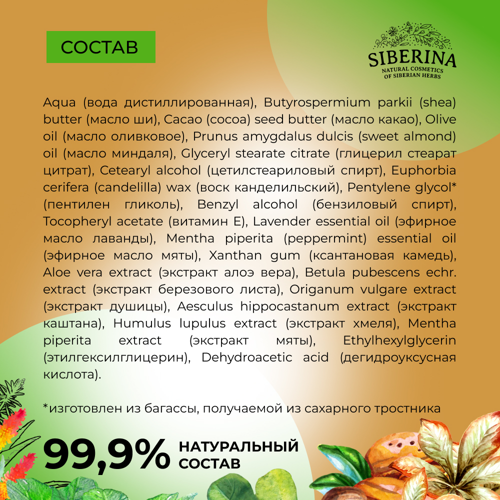 Крем Siberina 50 мл - фото 6