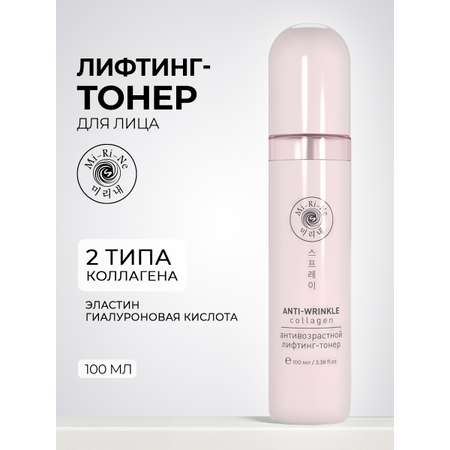Спрей Mi-Ri-Ne лифтинг-тонер для лица 100 мл