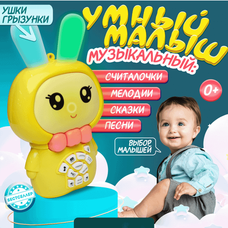 Игрушка Бестселлер погремушка
