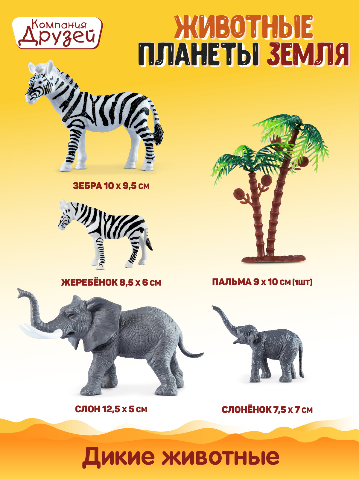 Игровой набор DARWIN Животные Зебры и слоны 4шт - фото 2