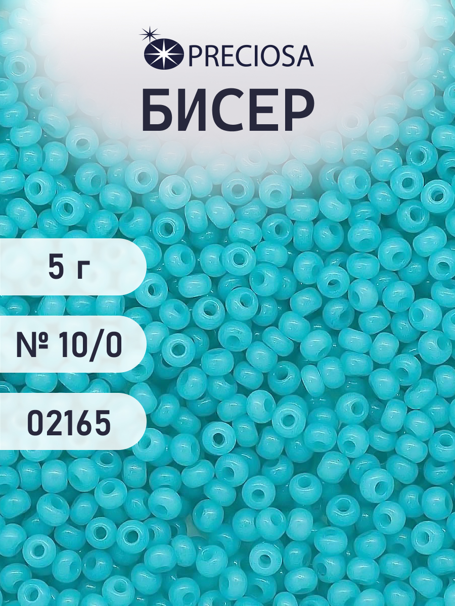 Набор для творчества Preciosa бисер 10/0 5 г цвет 02165 - фото 1