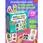 Игра развивающая Дрофа-Медиа Большой - маленький 4207
