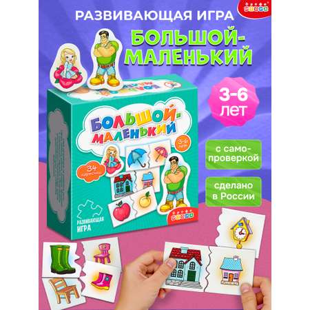 Игра развивающая Дрофа-Медиа Большой - маленький 4207