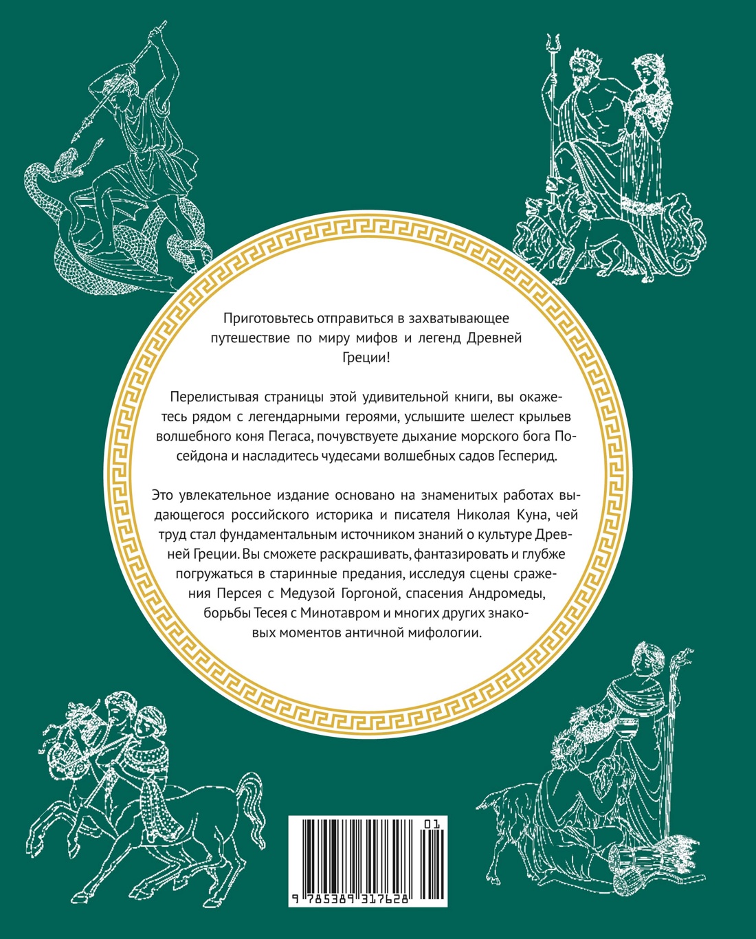 Книга КОЛИБРИ Буро М Мифы Древней Греции Раскраска о богах и героях Арт тренд - фото 3