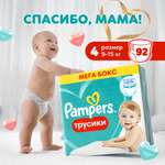 Трусики Pampers Pants 4 (9-15 кг) 92 шт.