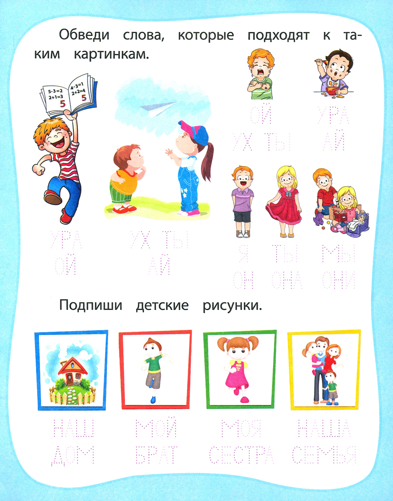 Прописи Учитель Мои любимые Простые слова Рабочая тетрадь дошкольника - фото 2