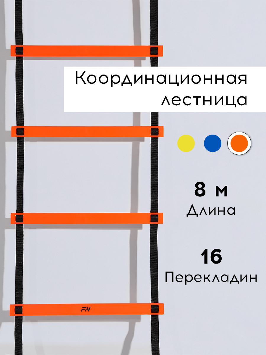 Активная игра FN Sport Ladders - фото 1
