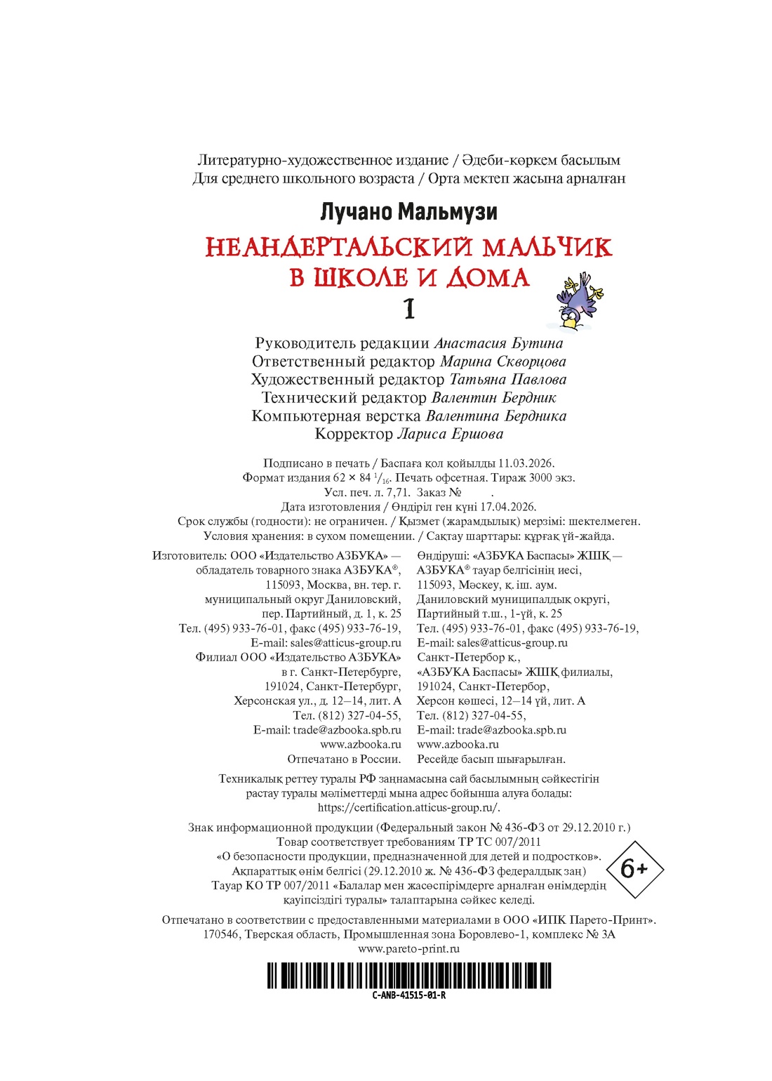 Книга АЗБУКА Мальмузи Л Неандертальский мальчик в школе и дома Кн 1 - фото 3