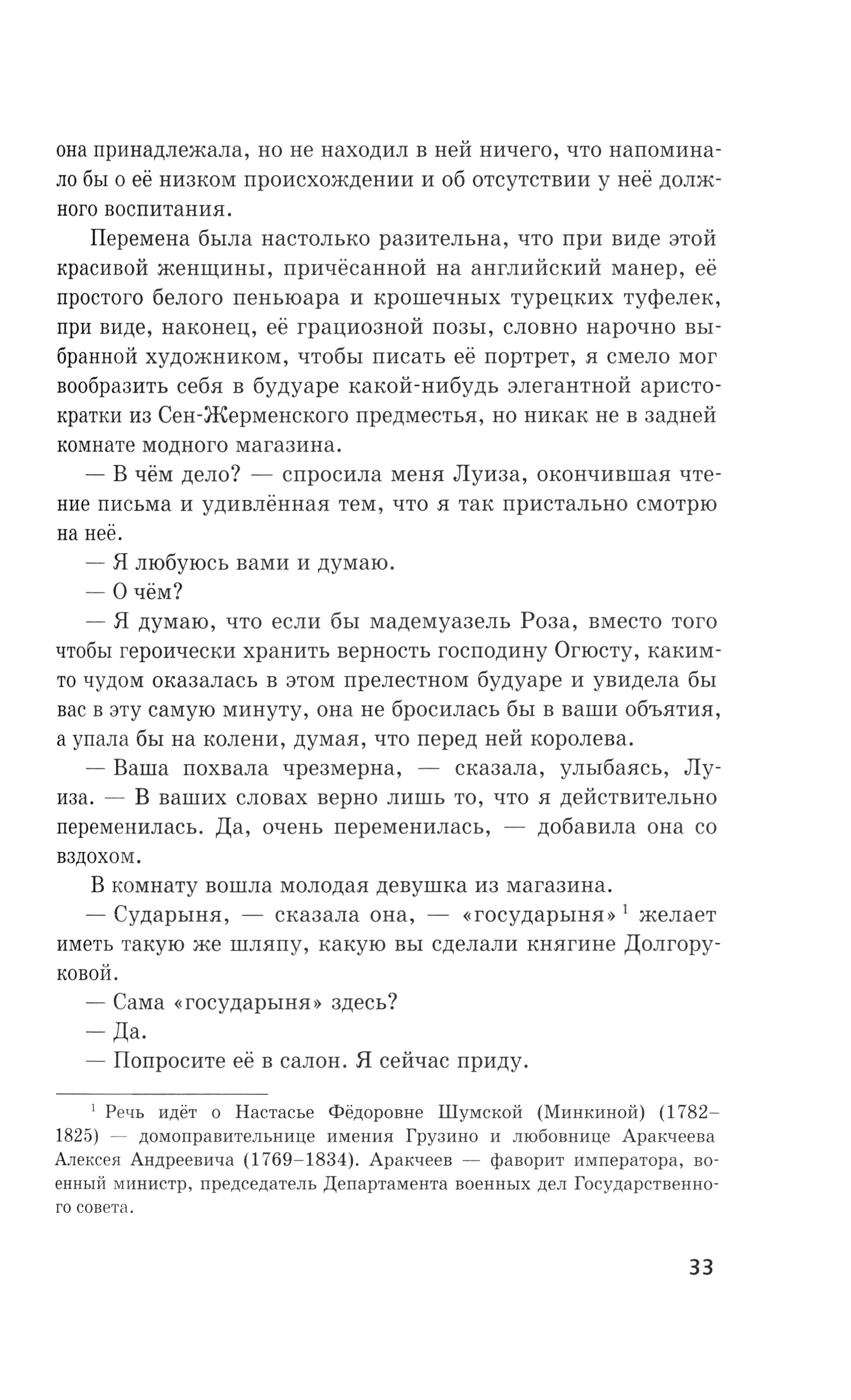 Книга Стрекозa Учитель фехтования - фото 2