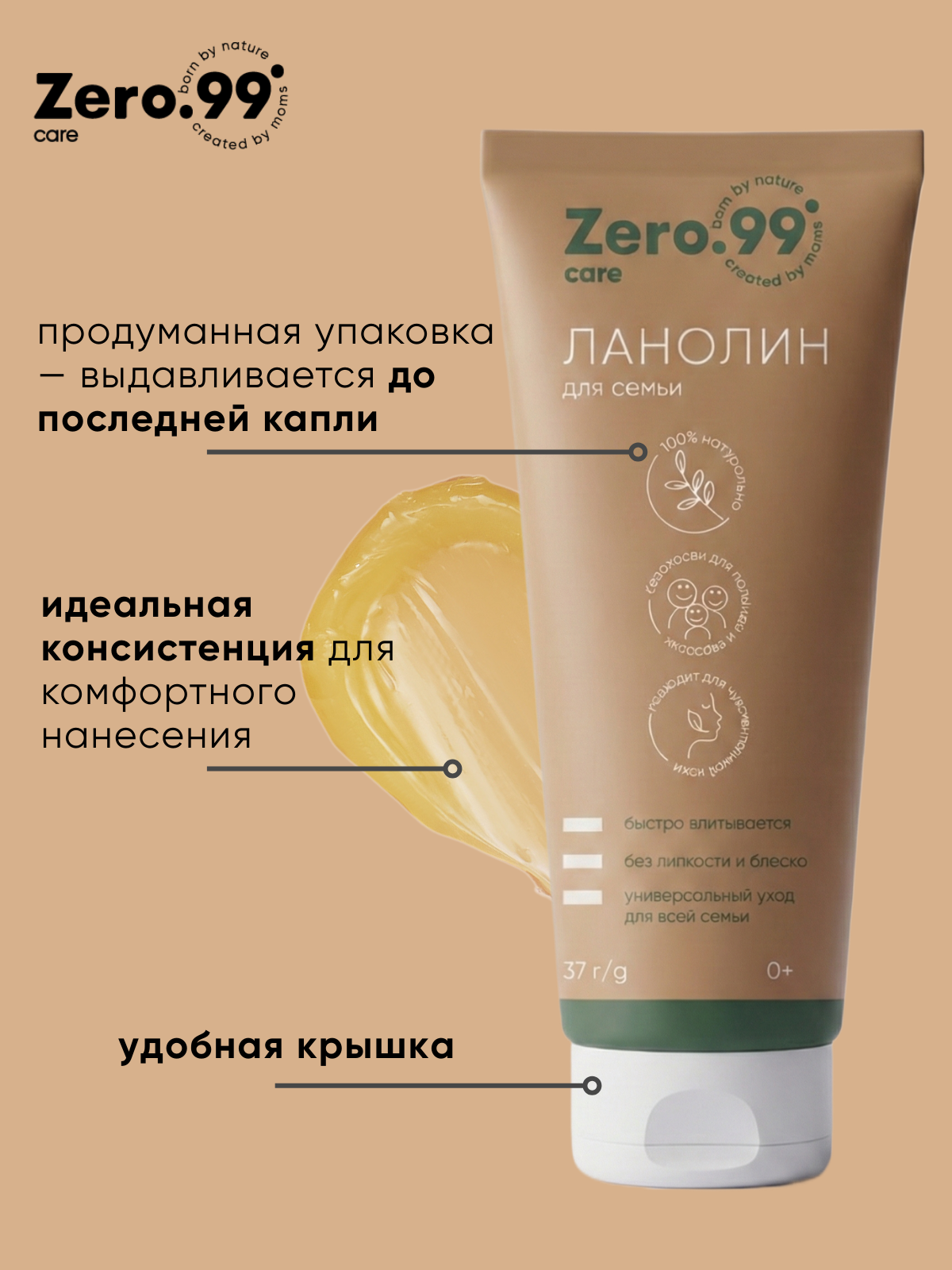 Крем ZerO-99 Ланолин 37 мл - фото 4