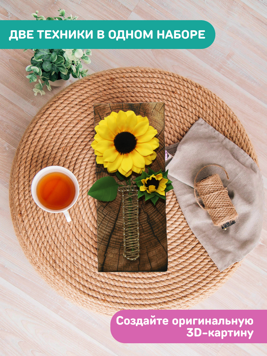 Объемная картина Волшебная мастерская Подсолнух - фото 10