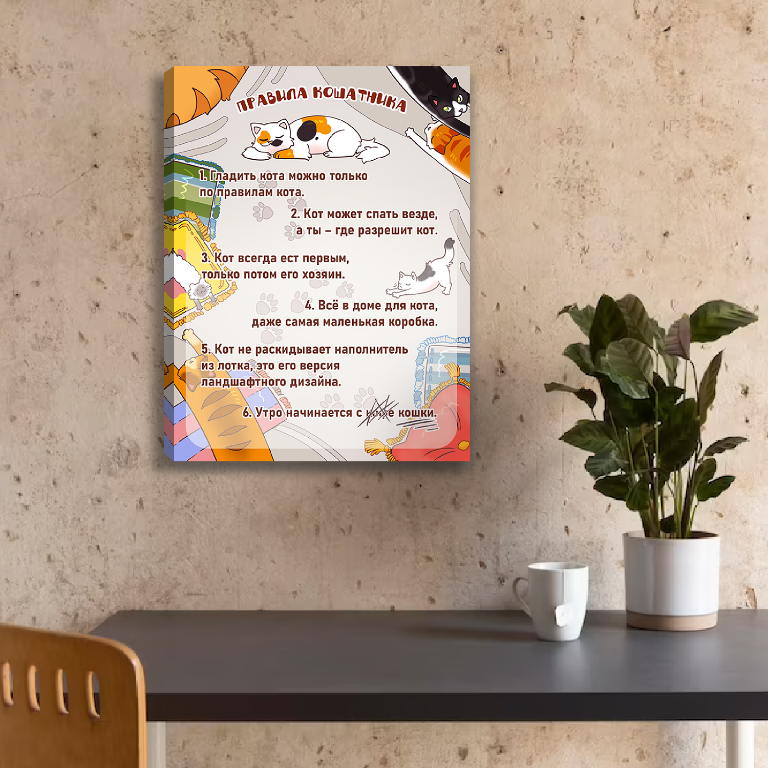 Постер на холсте LORI интерьерный 40х30 см на стену Правила кошатника - фото 7