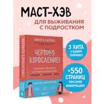 Книга БОМБОРА Чертово взросление! Практическое руководство для родителей подростков (сборник)