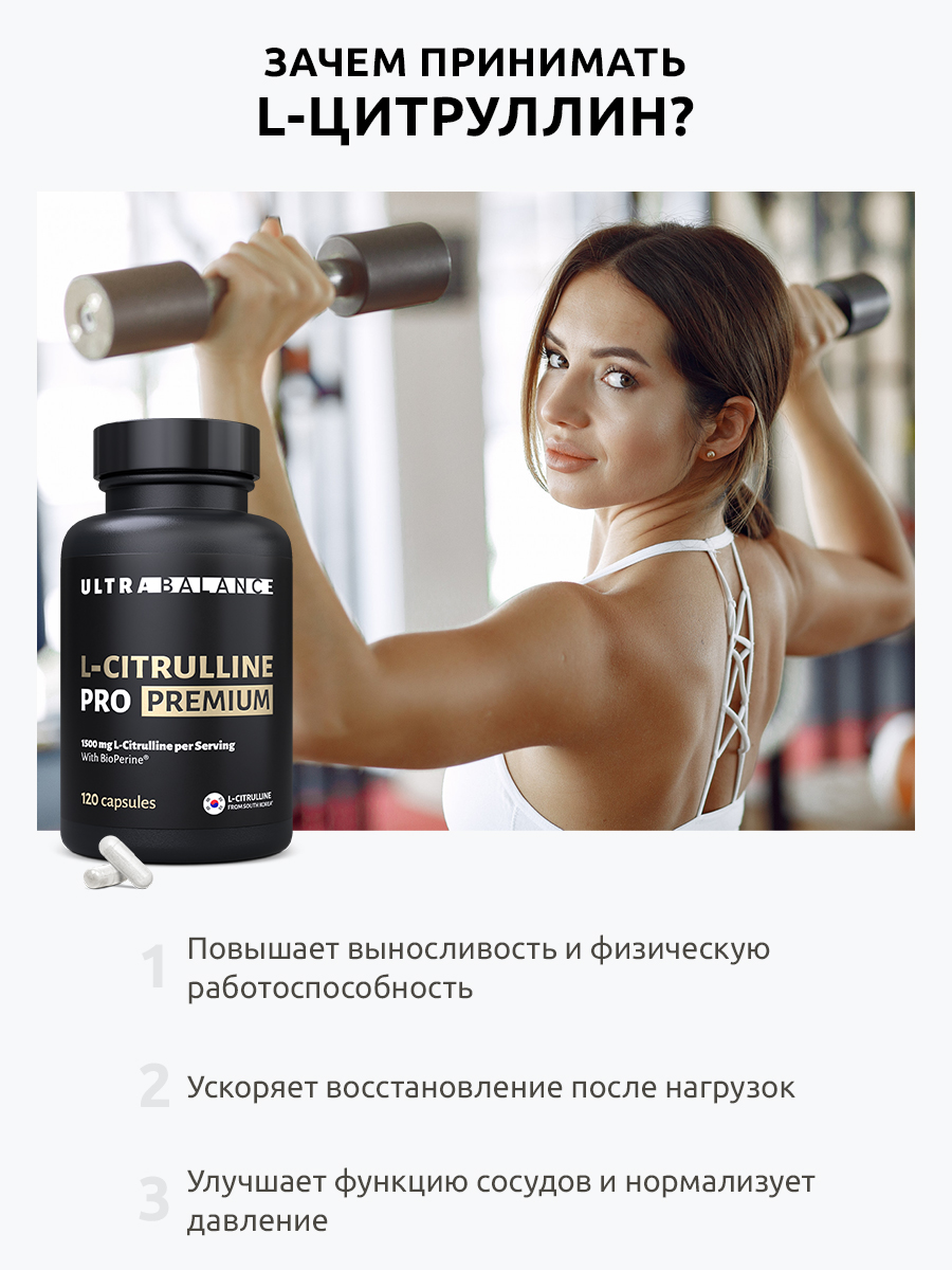 L-цитруллин UltraBalance аминокислота для пампинга выносливости и восстановления 120 капсул - фото 8