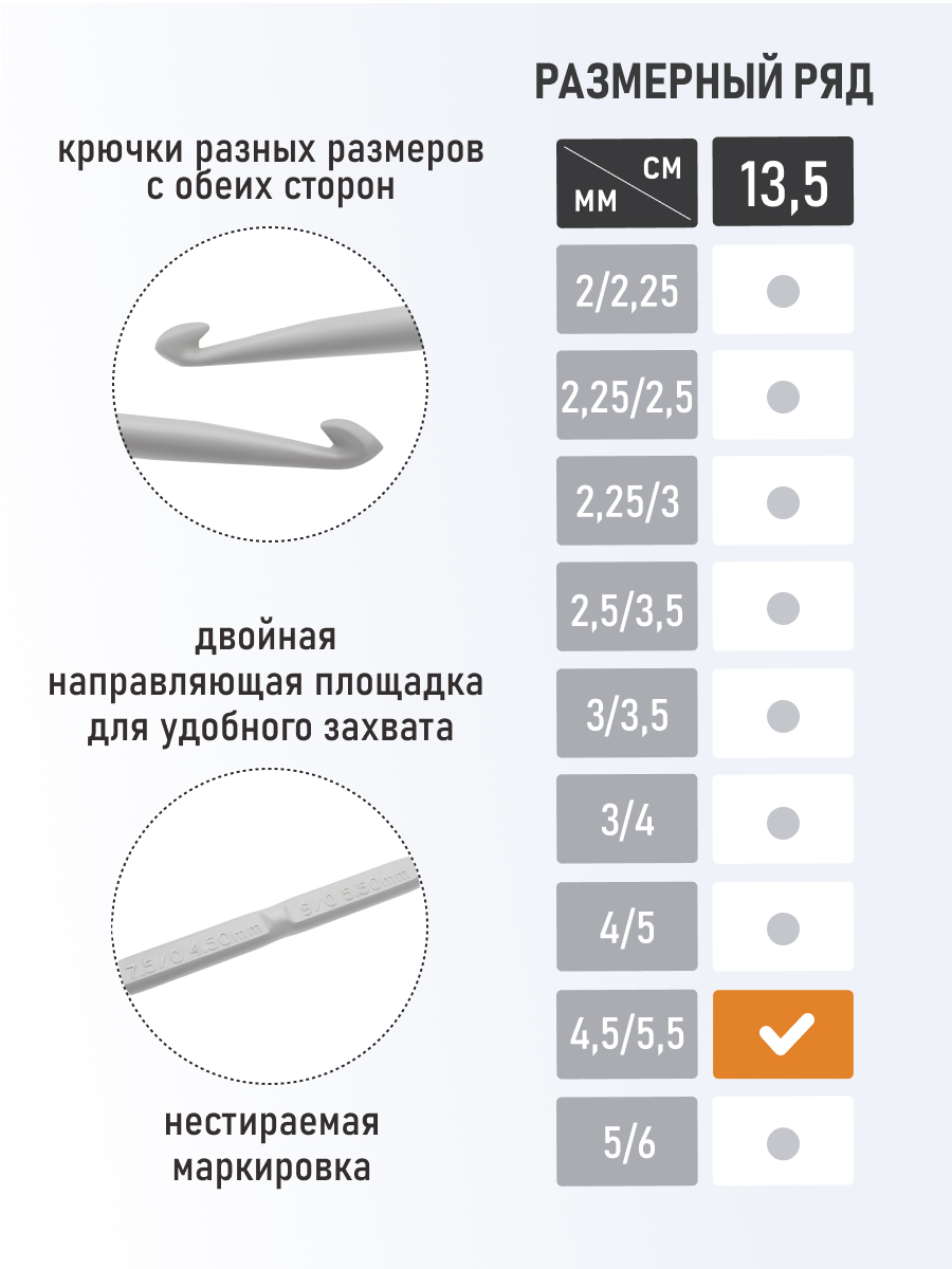 Крючок для вязания Pony двусторонний 4,5-5,5мм 13,5см - фото 2