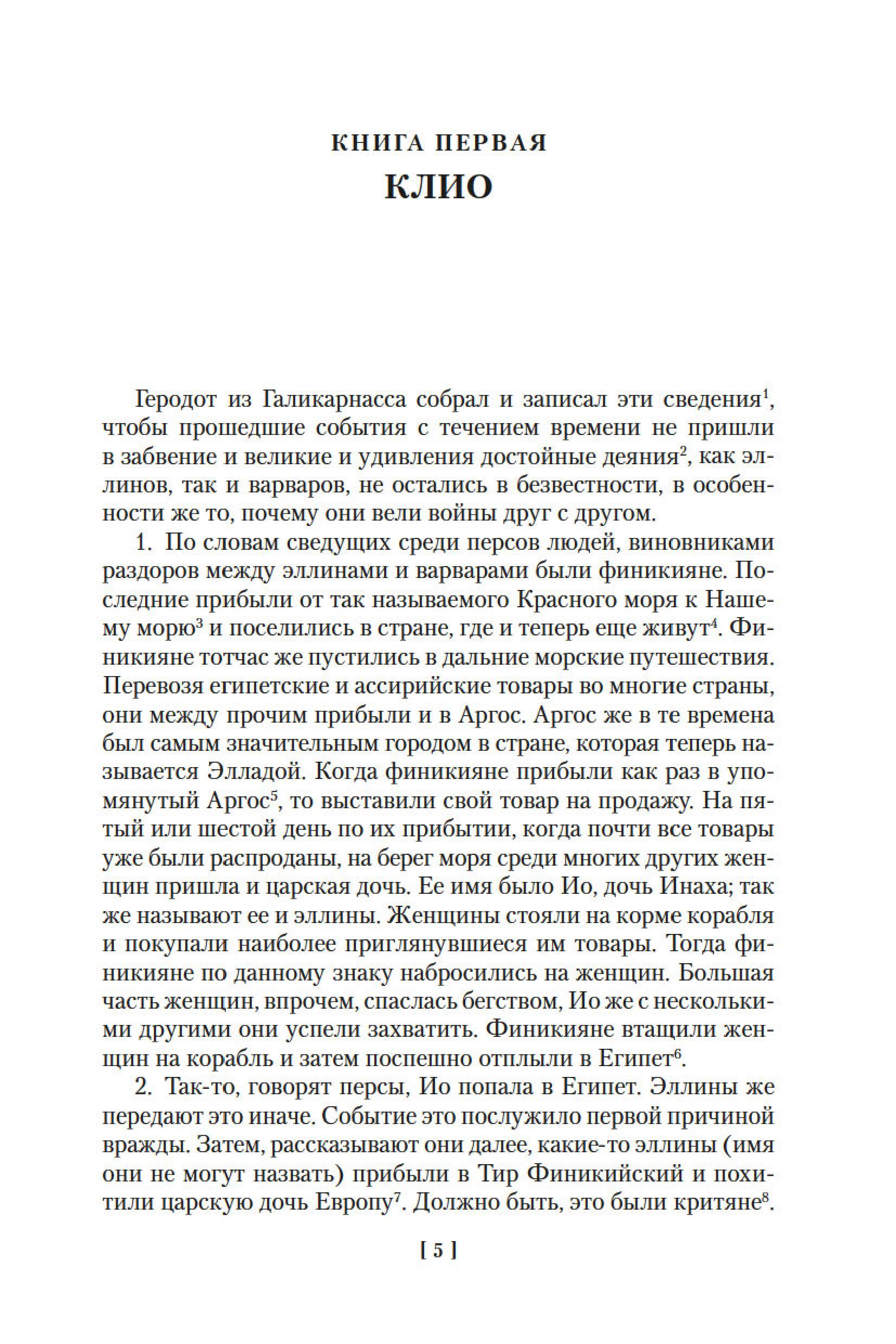 Книга АЗБУКА История в девяти книгах - фото 3
