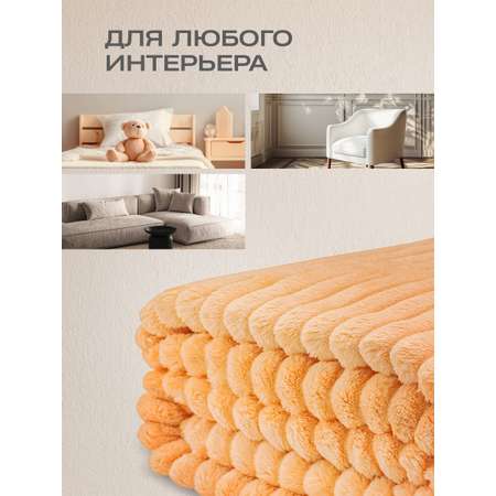 Покрывало Happy Family 180х220 Волна персиковый