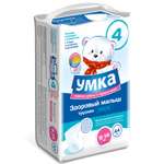 Трусики Умкa 4 (9-14 кг) 44 шт.
