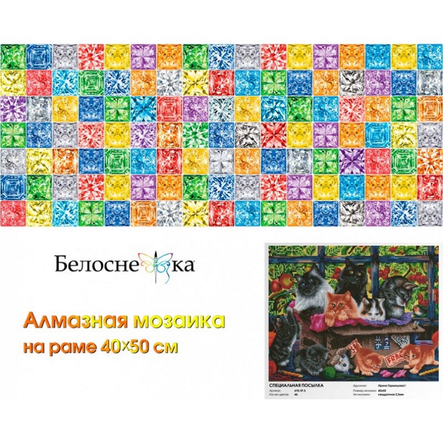 Алмазная мозаика Белоснежка Специальная посылка - фото 4
