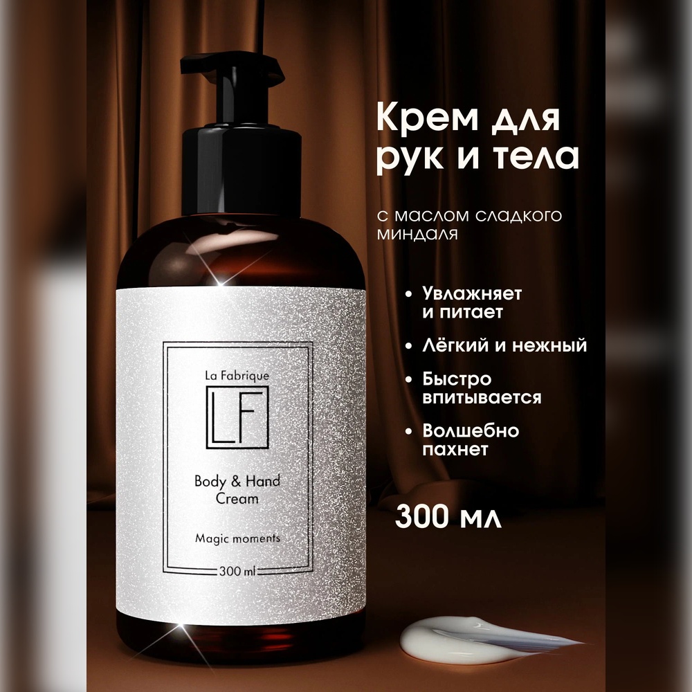 Набор средств La Fabrique - фото 9