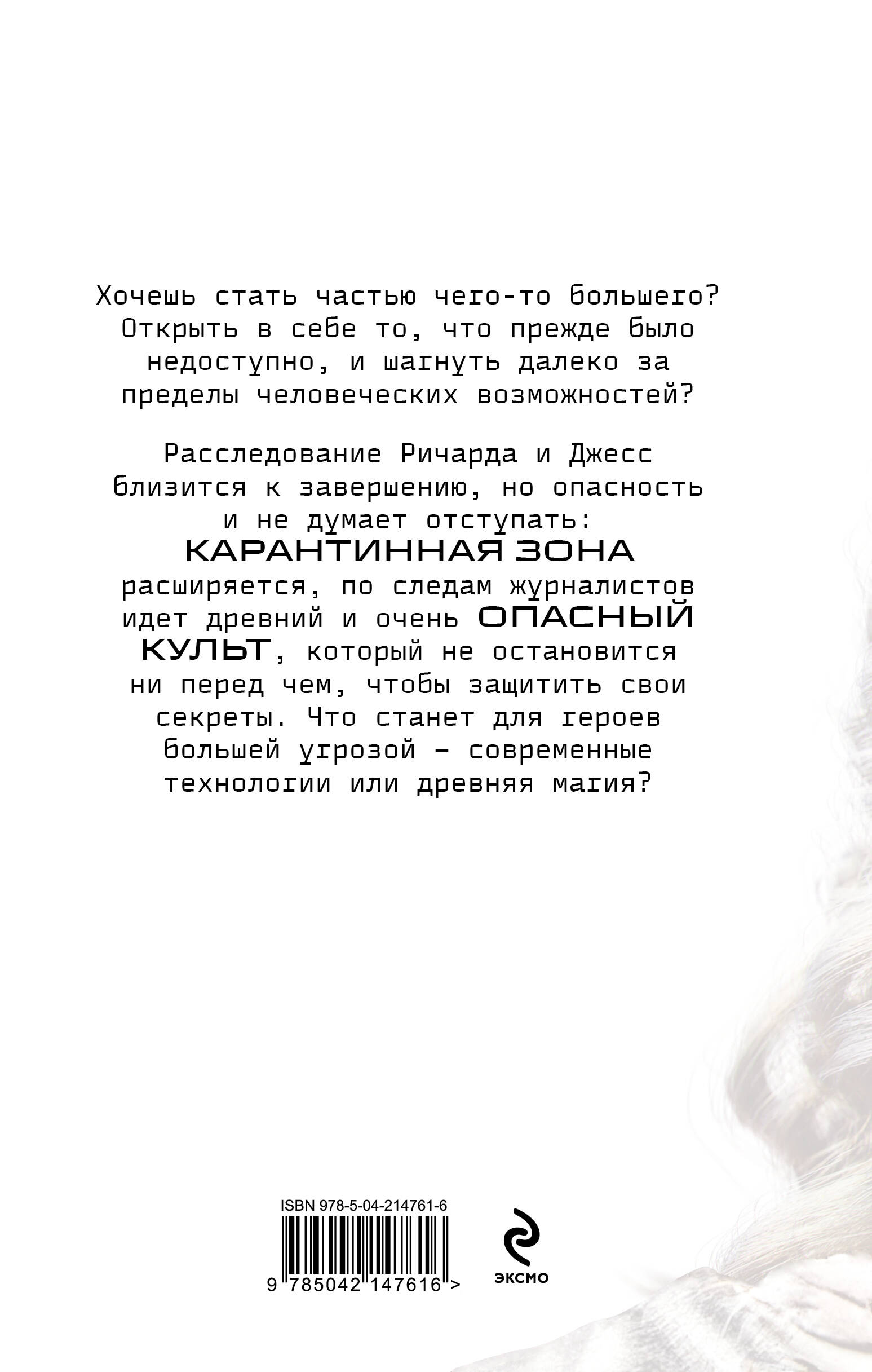 Книга Эксмо Однажды мы придем за тобой - фото 9