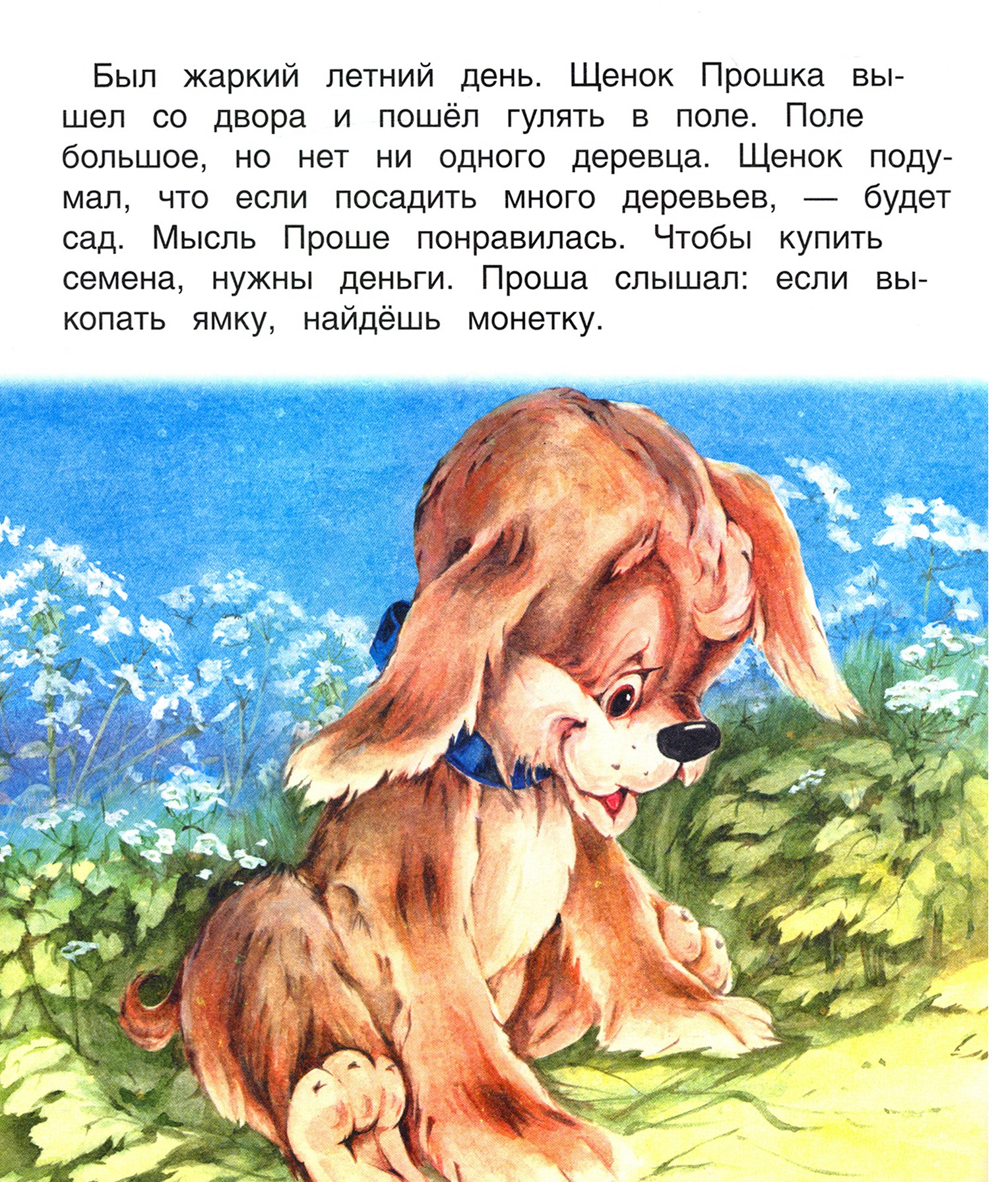 Книга Лабиринт Прошкин сад Книжка с крупными буквами - фото 3