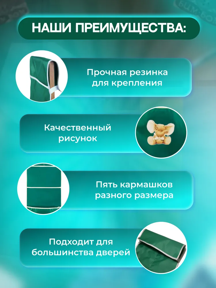 Кармашки в шкафчик Бим-Бом для детского садика, 26*80 см - фото 4