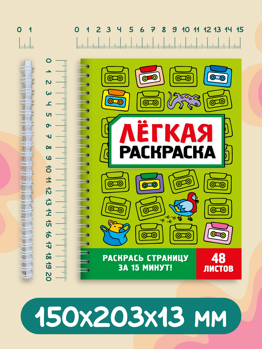 Раскраска Проф-Пресс лёгкая Забавный антистресс А5 на гребне - фото 5