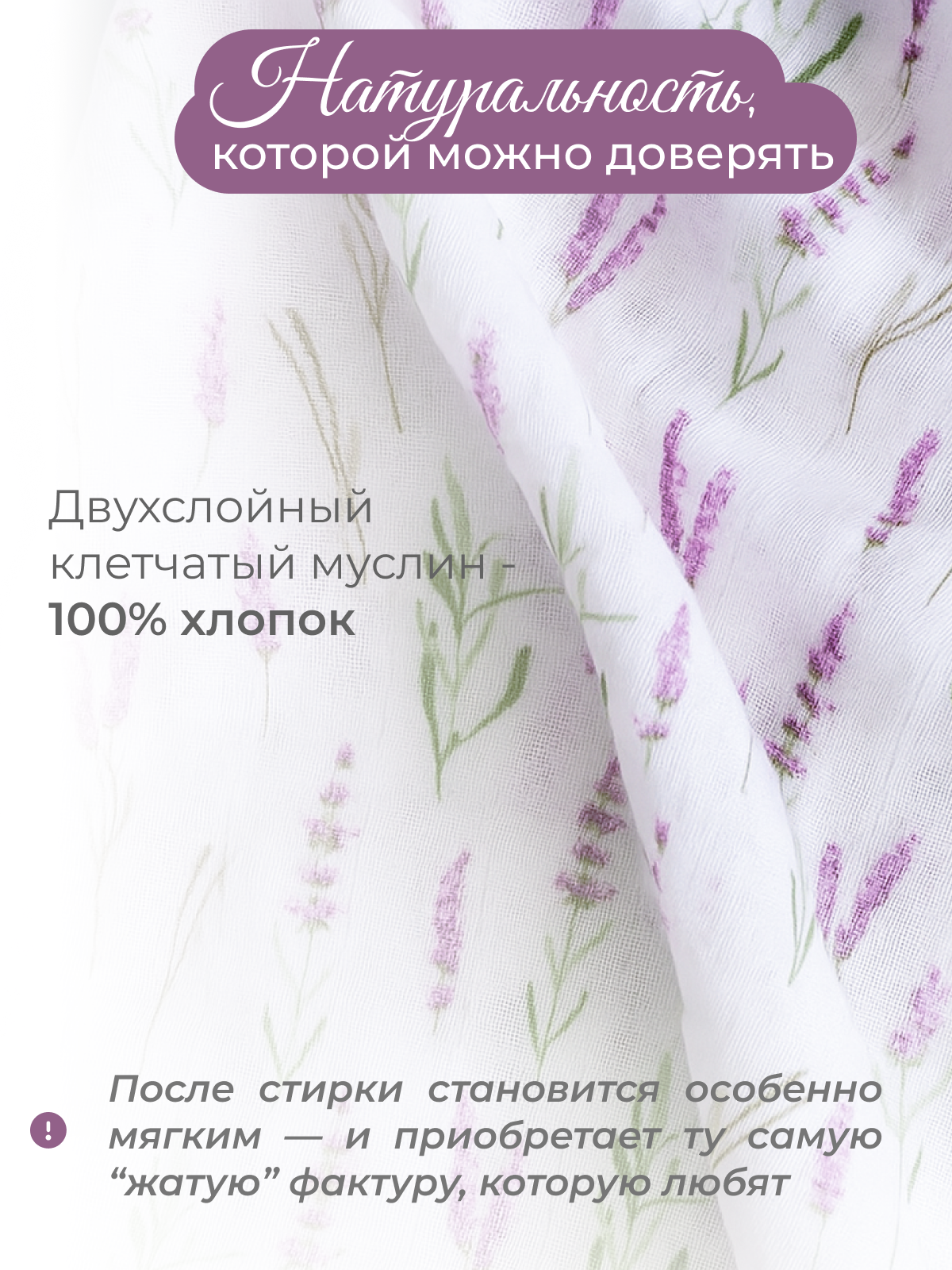 Пелёнка inlovery Лаванда/хлопок муслин 130x90 см 2 шт. - фото 3