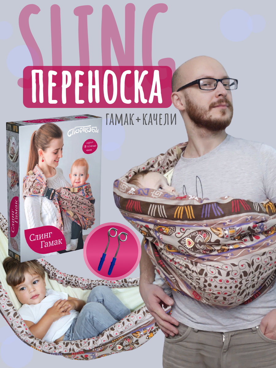 Слинг для новорожденного. СПОРТБЭБИ переноска шарф для малышей - фото 2