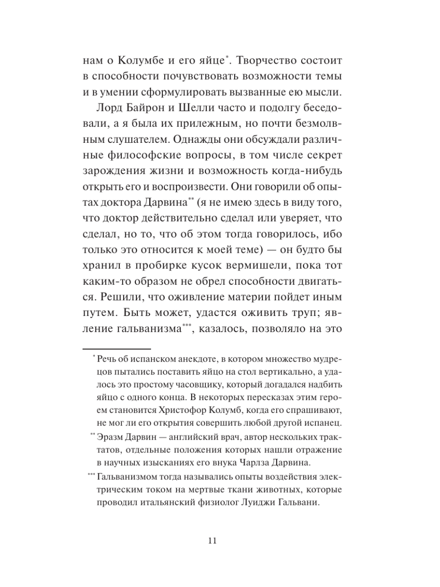 Книга Миф Франкенштейн или современный Прометей. Коллекция Аны Награни - фото 18