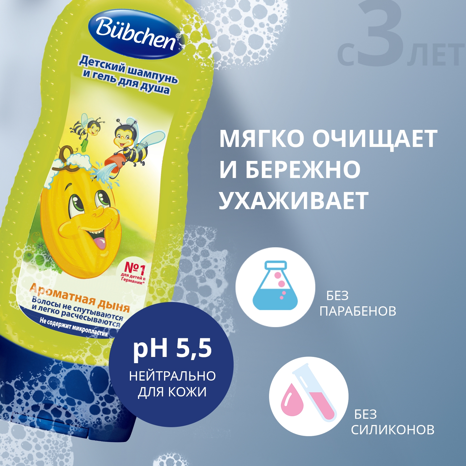 Шампунь Bubchen Ароматная дыня 230 мл - фото 5