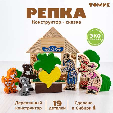 Конструктор Томик Репка деревянный