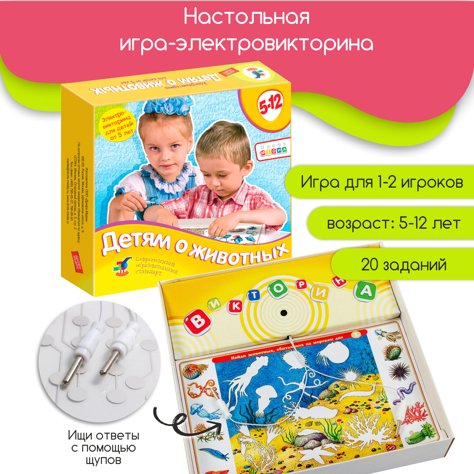 Настольная игра Дрофа-Медиа Электровикторина - фото 2