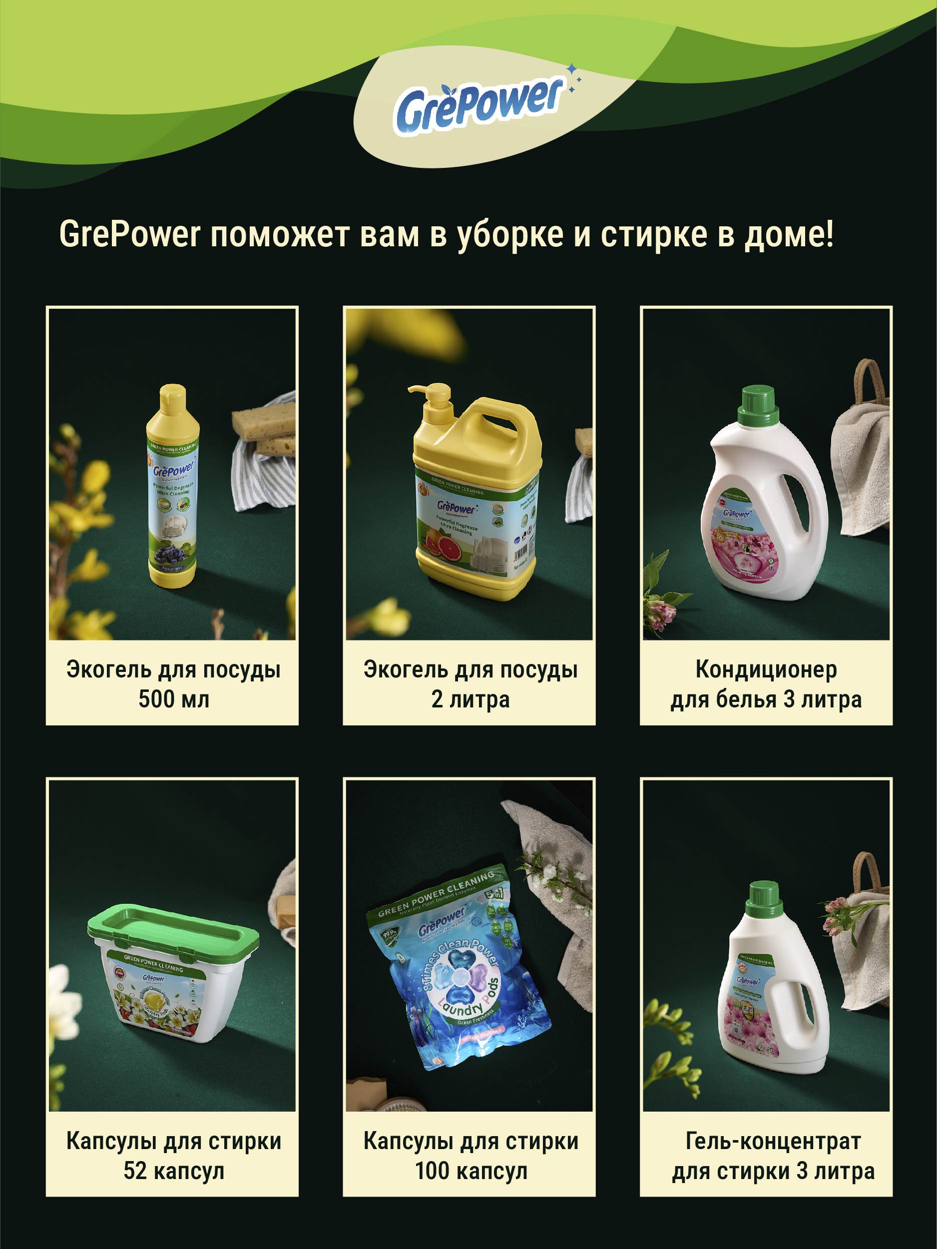 Капсулы для стирки GrePower Extra Clean Тропическая сенсация - фото 8
