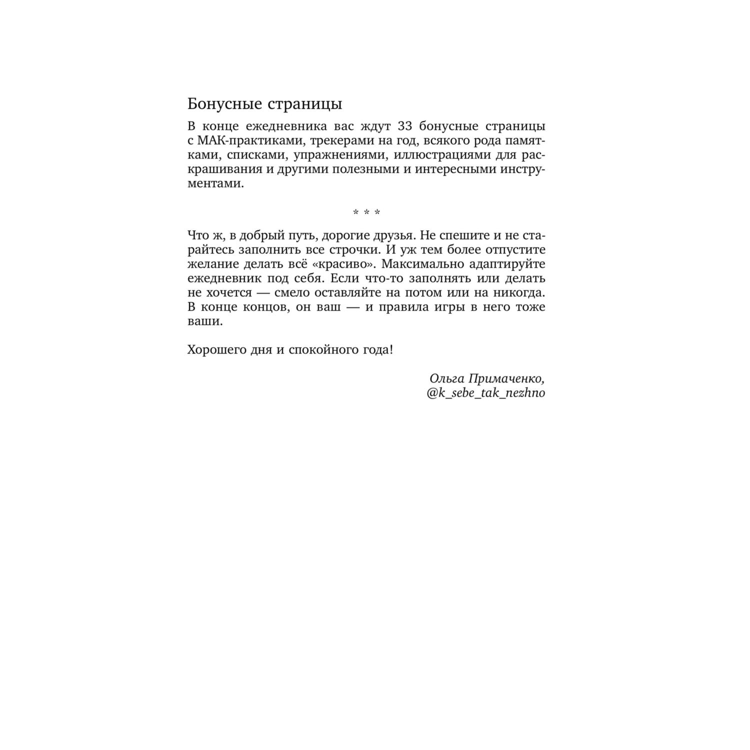 Книга БОМБОРА И пусть год будет добрым: 365 дней без суеты - фото 8