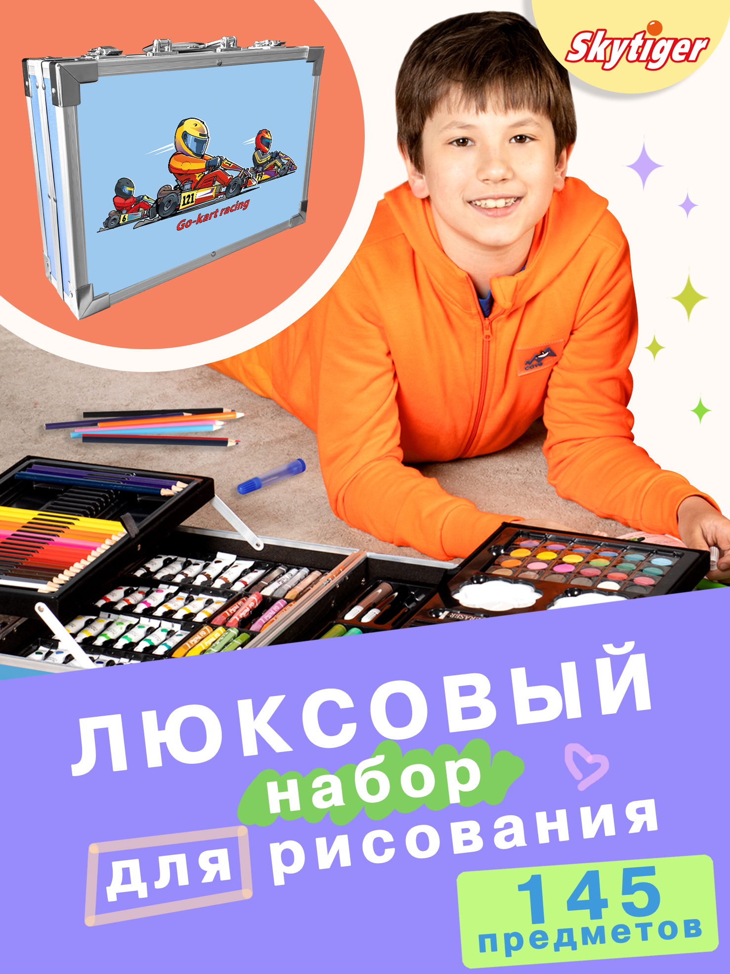 Набор для рисования Skytiger Картинг-гонки 145 шт. - фото 2