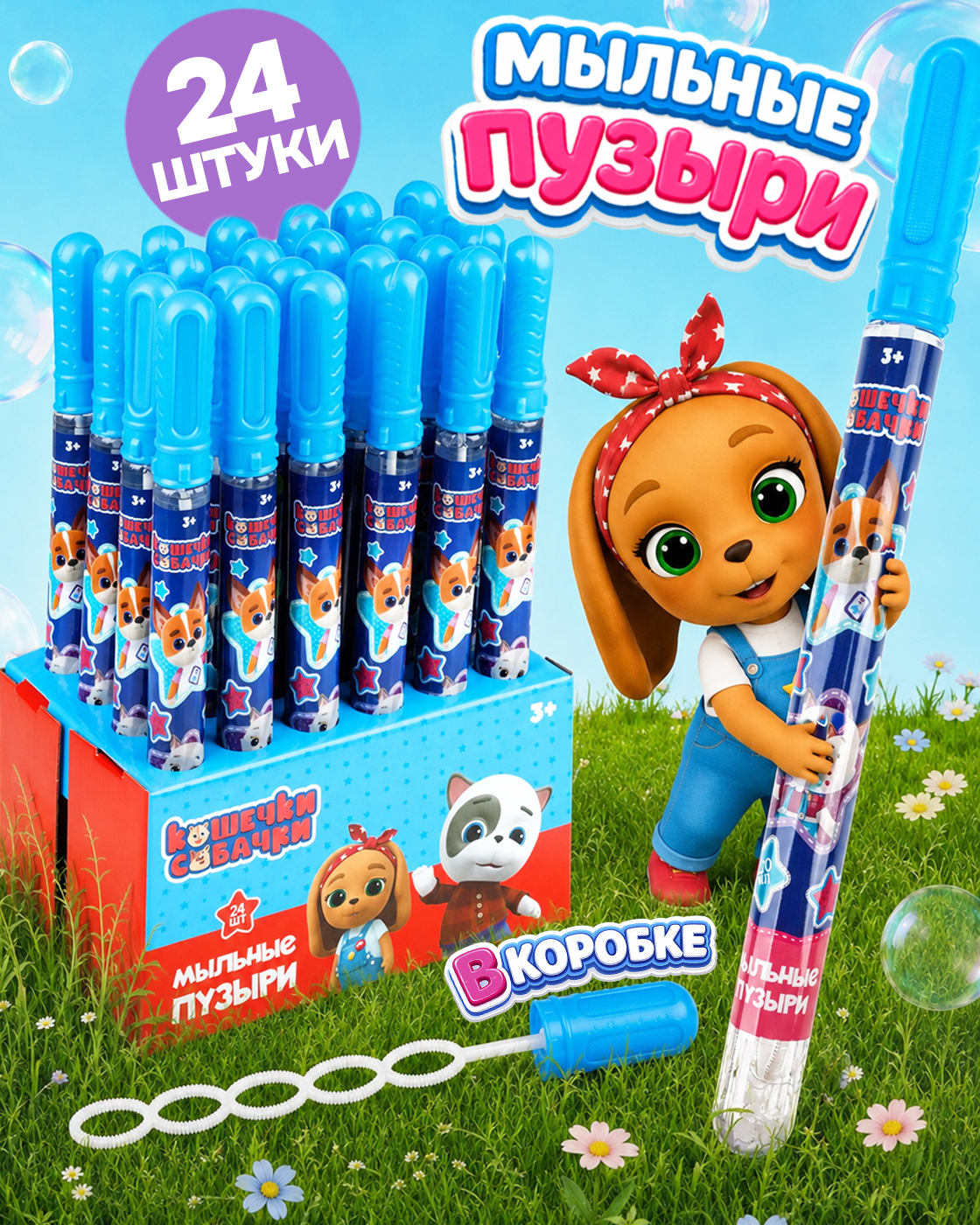 Мыльные пузыри 1TOY набор Кошечки собачки 24 шт - фото 1