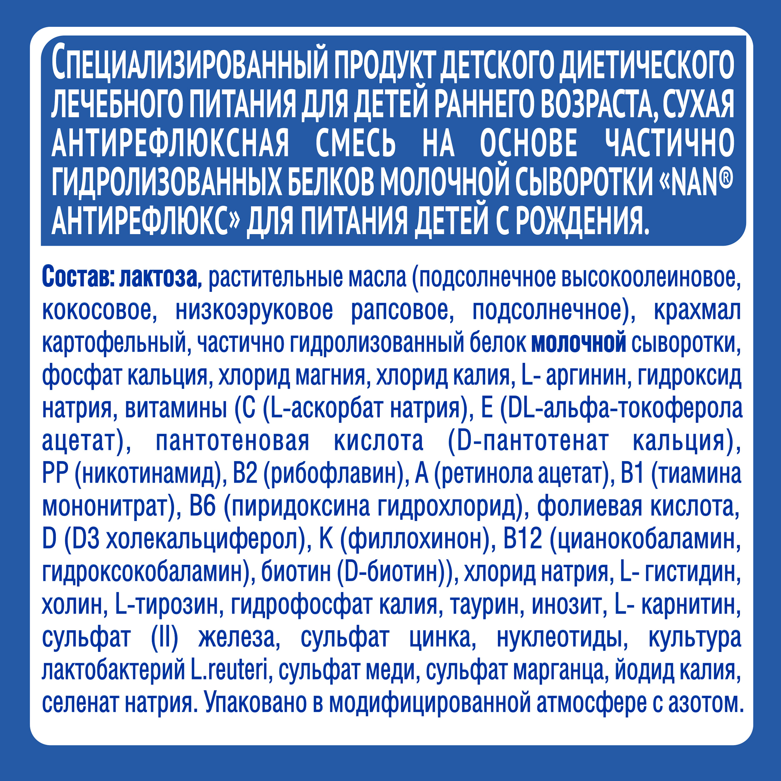 Смесь NAN антирефлюкс 400 г с 0 мес - фото 9