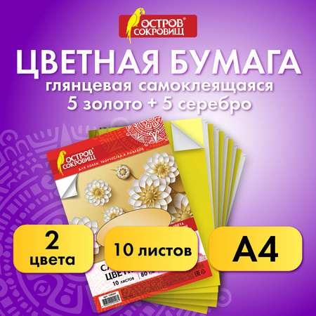 Художественная бумага Остров Сокровищ 10 лист.
